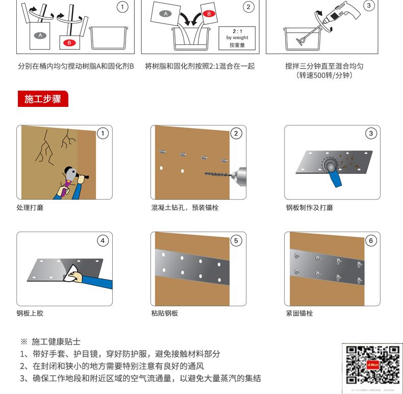 包钢万冲镇粘钢加固施工过程